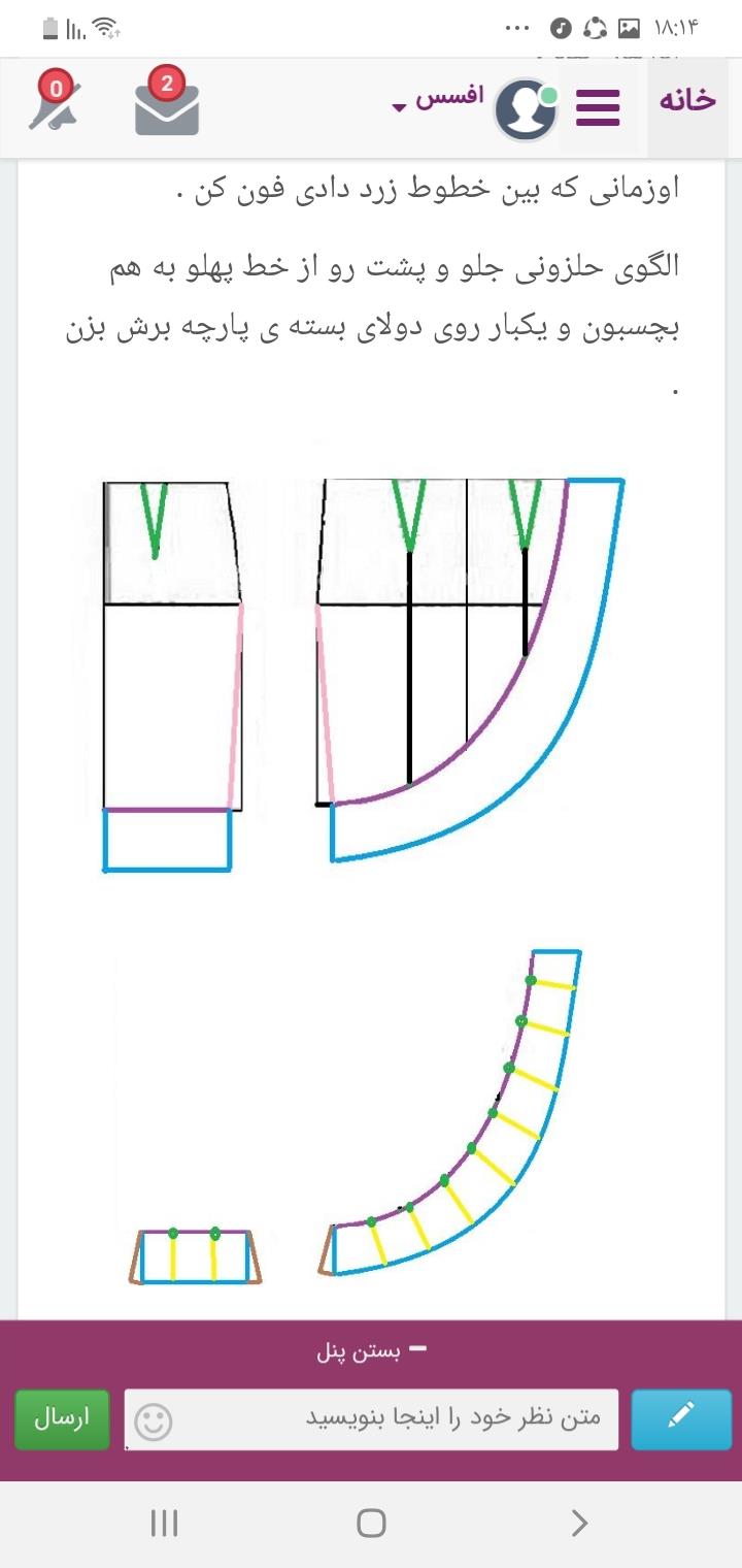 پرسش و پاسخ خیاطی